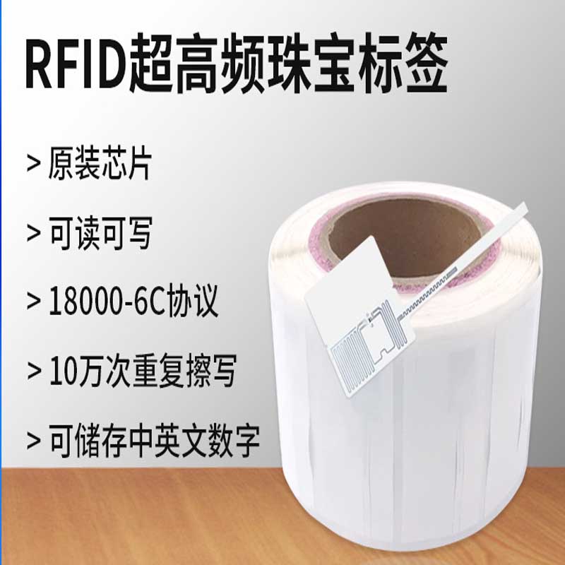 RFID电子标签