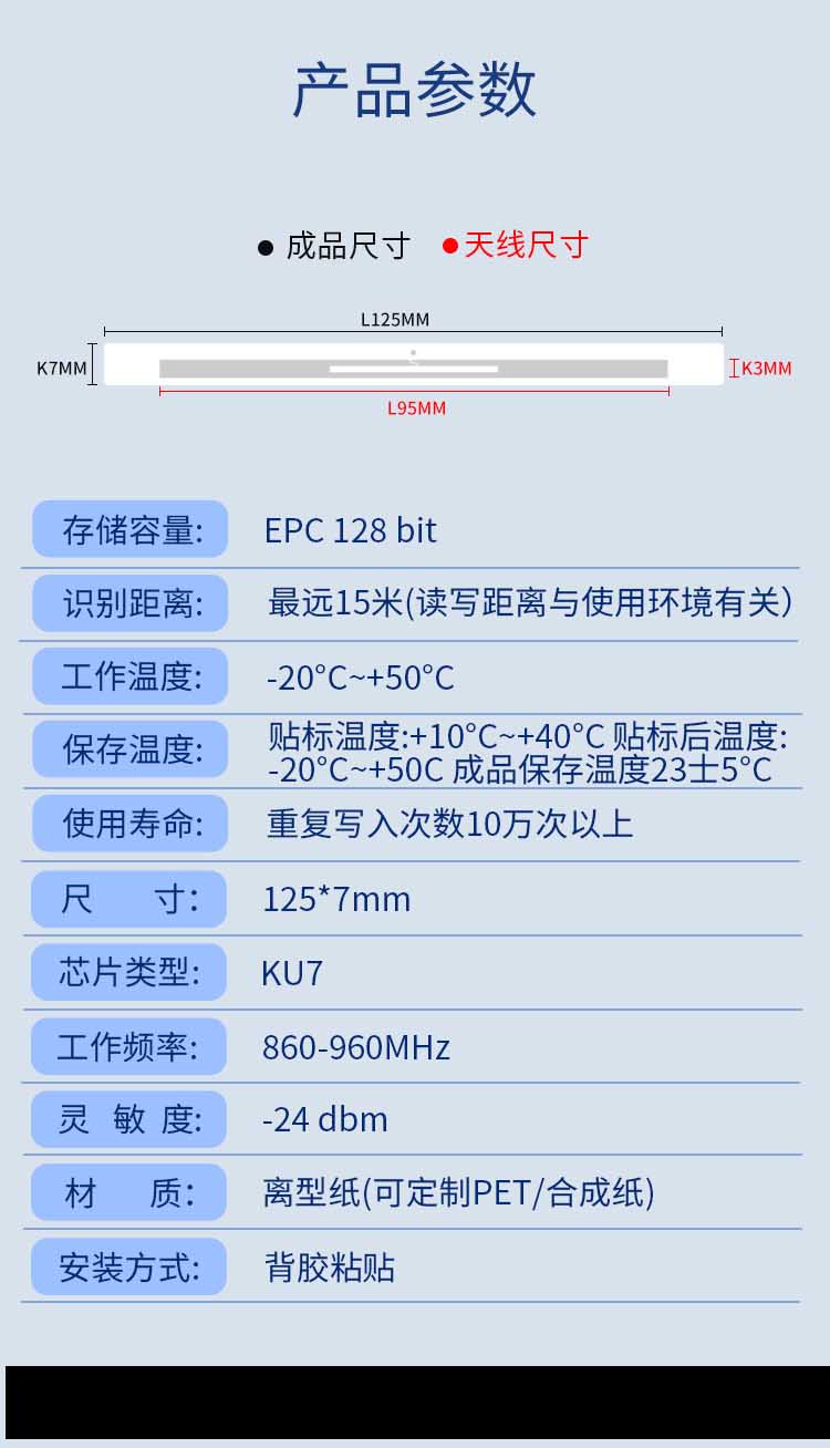 rfid超高频电子标签